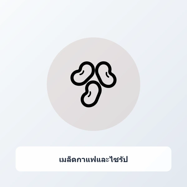 เมล็ดกาแฟ Specialty Single Origin คั่วกลาง โทนฟรุตตี้ ดอกไม้ หอมละมุน